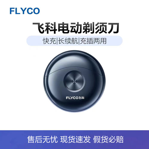 飞科充电式双洗双刀头便携礼物