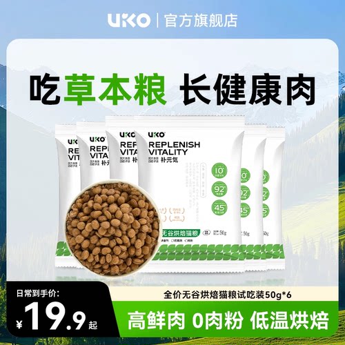 uiko猫粮便携装全价烘焙猫粮