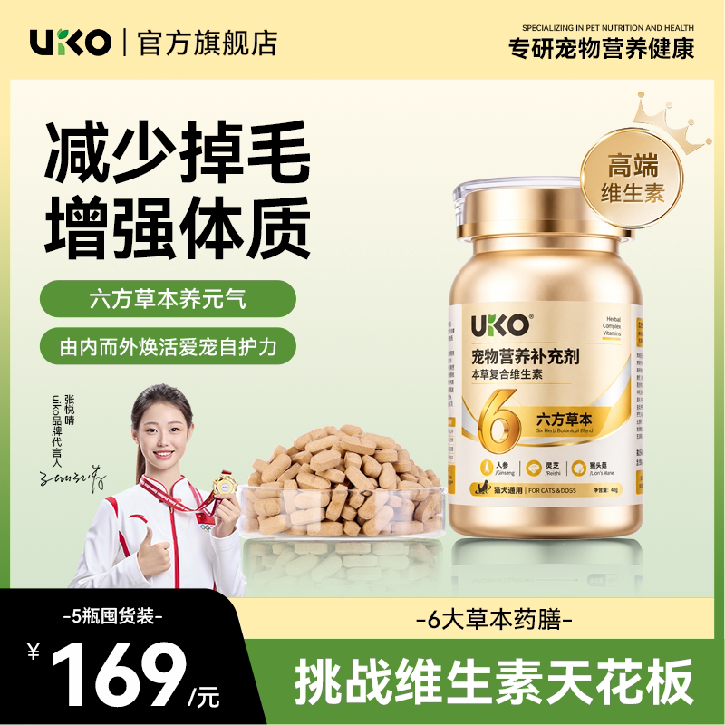 uiko六方草本维生素宠物图片