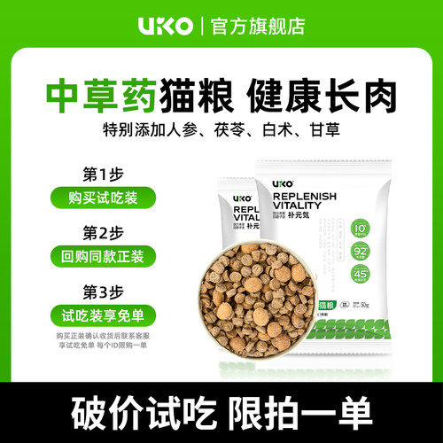 uiko猫粮试吃装便携式