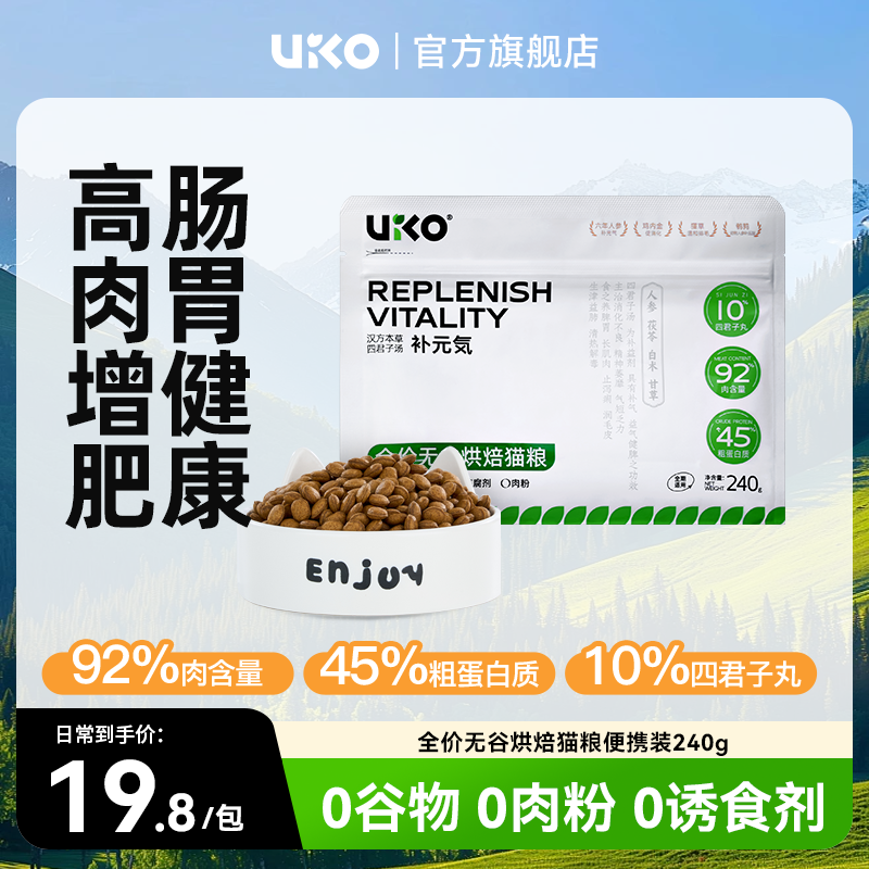 uiko猫粮便携装试吃装汉方本草鸡肉鹌鹑全价烘焙成猫幼猫粮,宠物/宠物食品及用品,猫全价风干/烘焙粮,淘宝优惠券,粉丝福利购,淘宝优惠卷