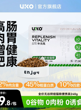 uiko猫粮便携装试吃装汉方本草鸡肉鹌鹑全价烘焙成猫幼猫粮