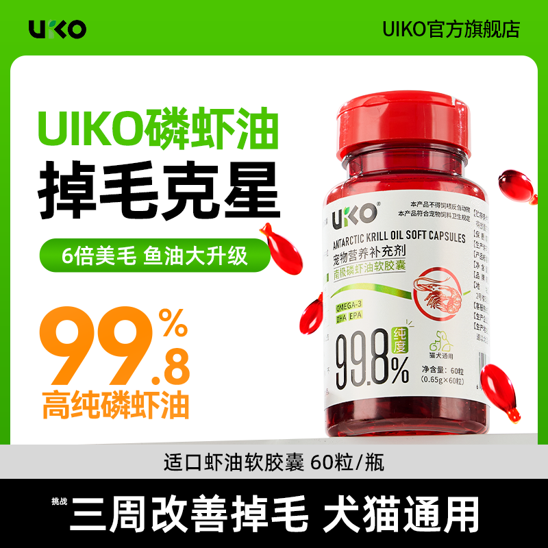 uiko南极磷虾油宠物猫狗通用