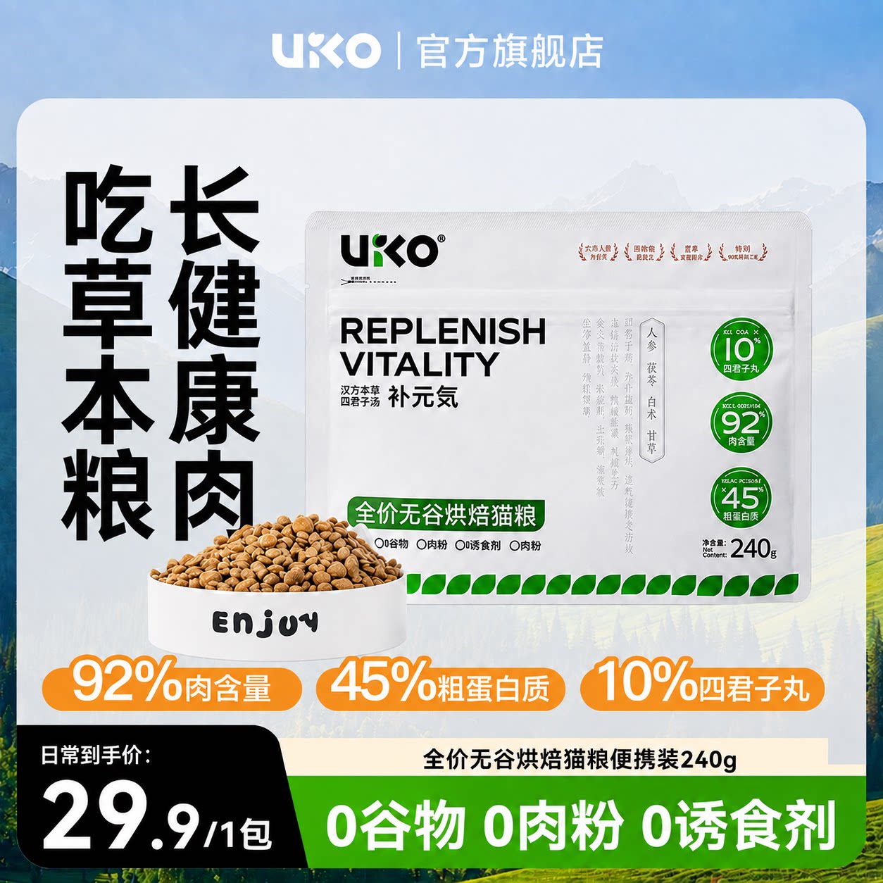uiko猫粮试吃装便携式图片