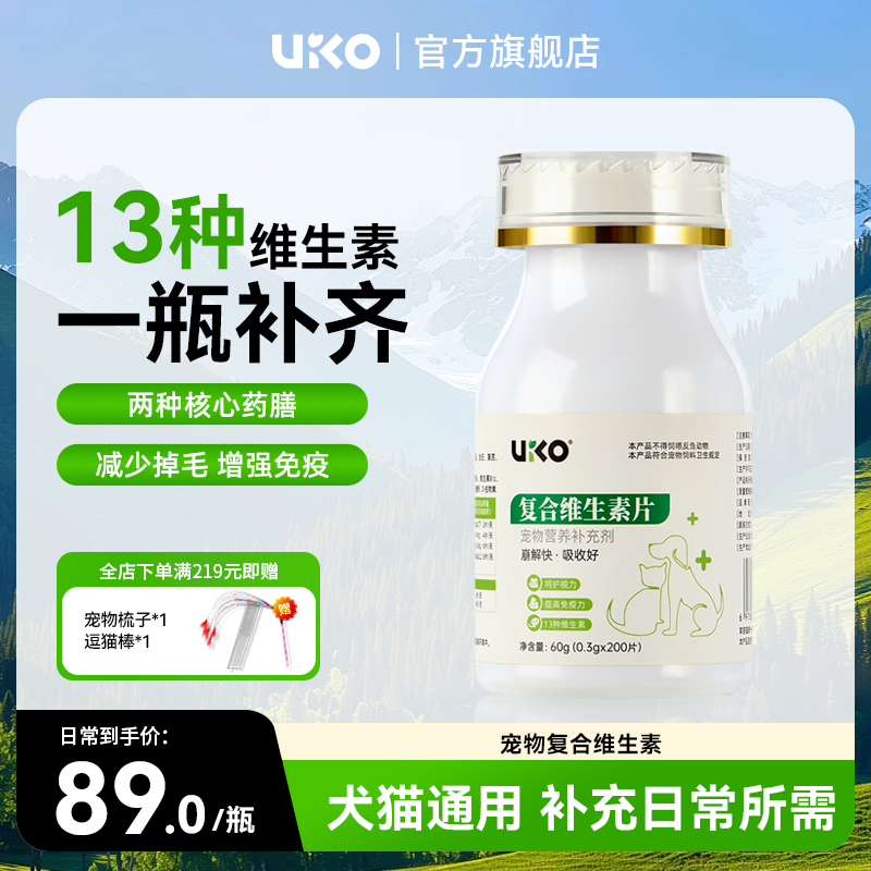 uiko复合维生素片营养膏猫狗通用