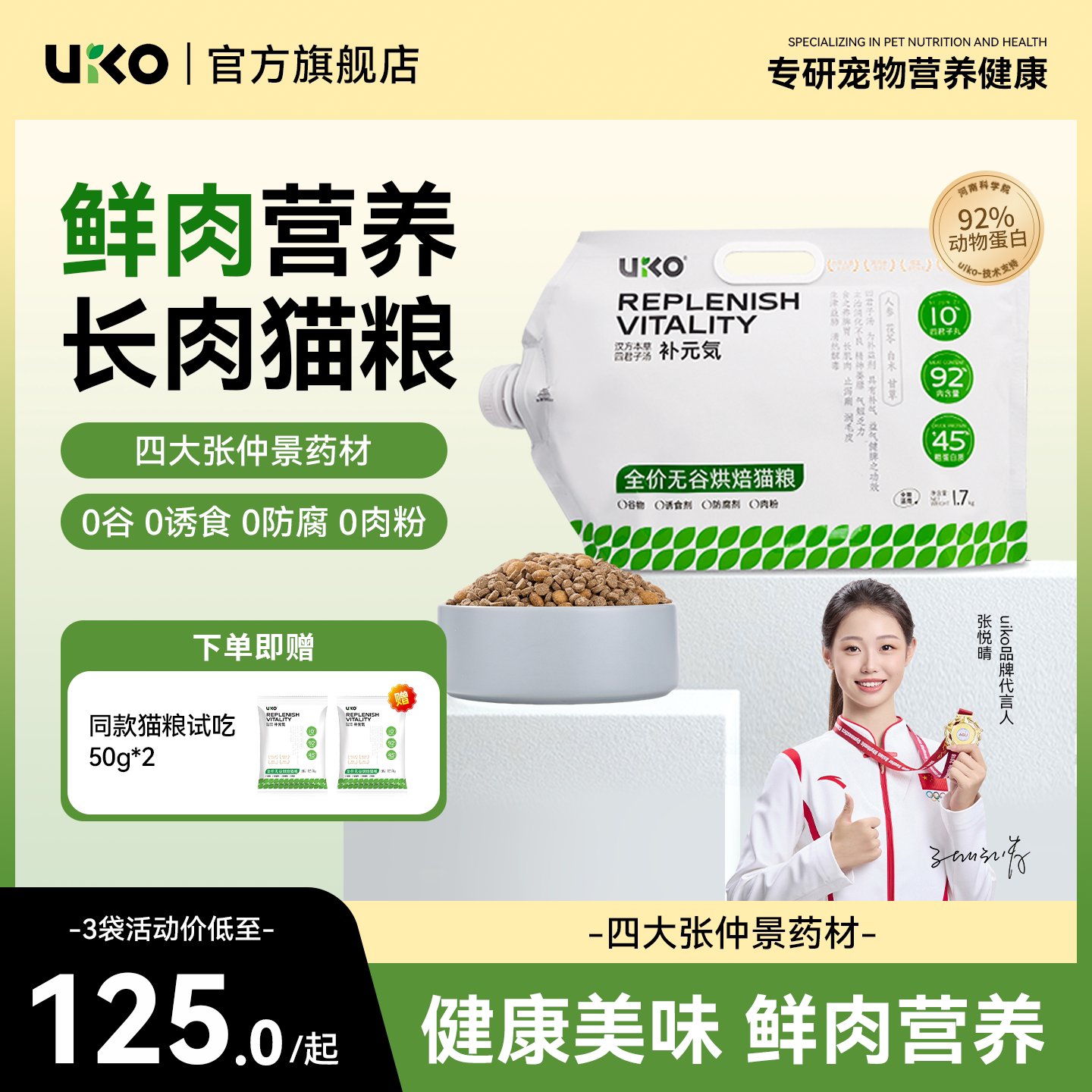 uiko猫粮全价无谷烘焙猫粮图片