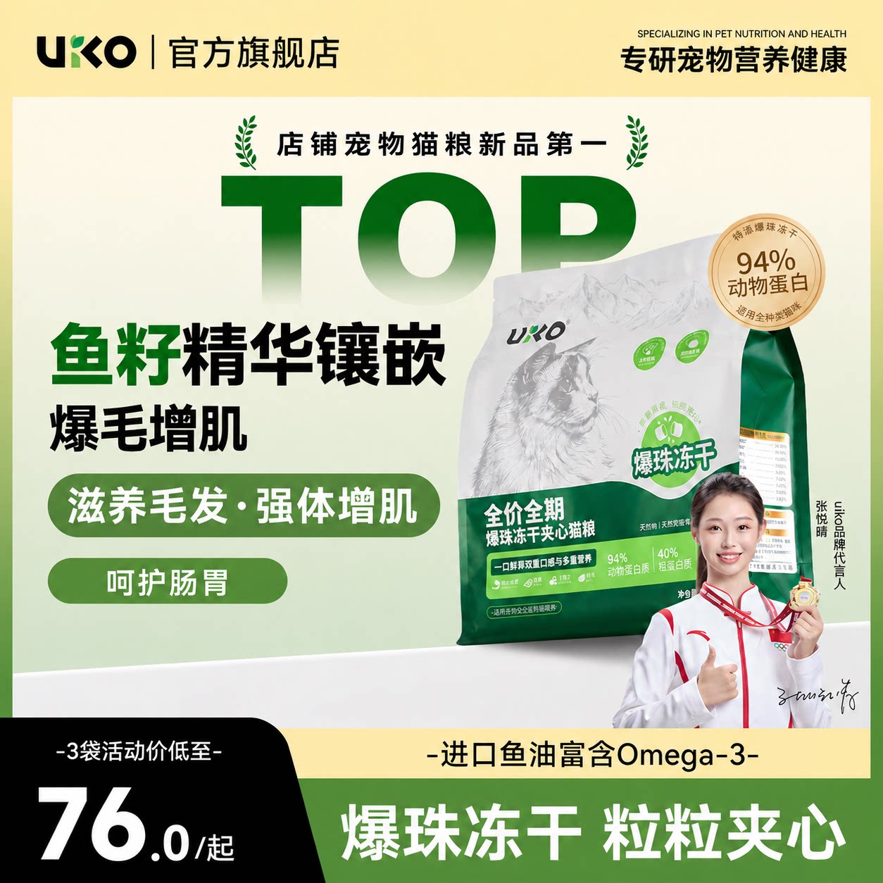 uiko爆珠夹心猫粮鲜鸡肉粮图片