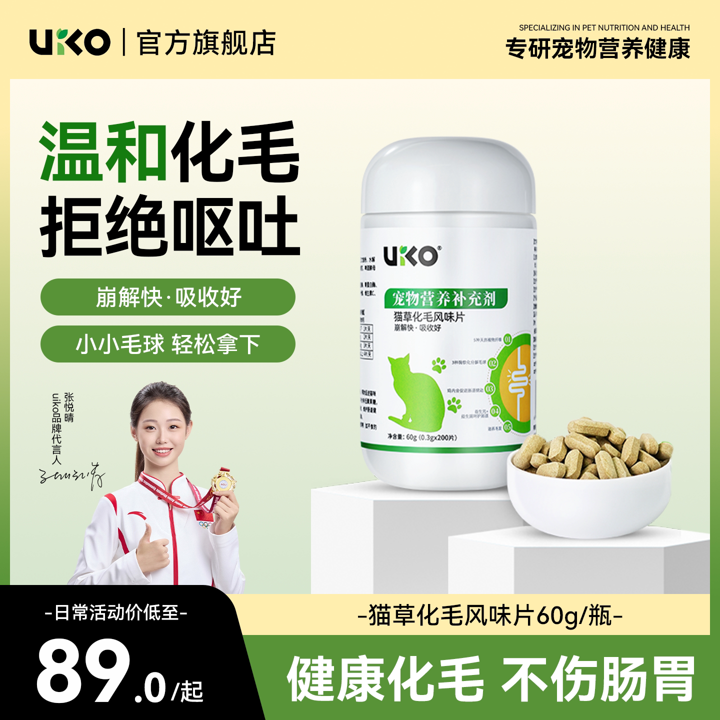uiko化毛球片猫咪专用排毛球图片