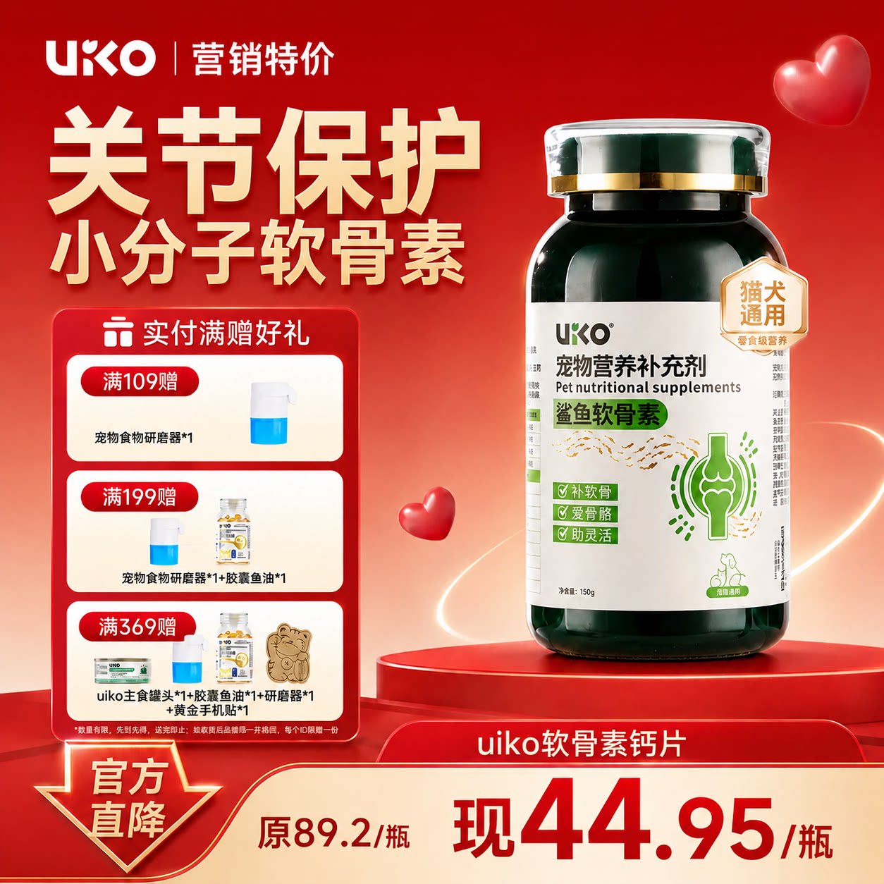 uiko软骨素钙片关节保护宠物专用图片