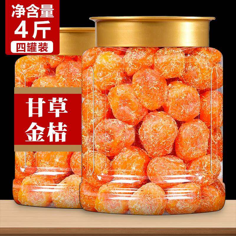 广西特产甘草金桔官方旗舰店金桔干甘草金橘罐装冰糖金桔果脯蜜饯