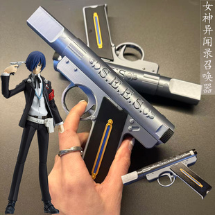 漫展cosplay女神异闻录结城理人格面具召唤器手持还原3d打印模型