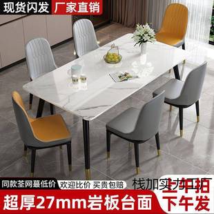 岩板餐桌家用现代简约轻奢饭桌客厅长方形小户型桌子餐桌椅组合