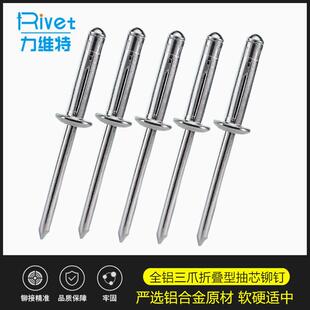 4.8三爪折叠型开花拉钉 全铝灯笼拉铆钉汽车保险杠用拉卯钉4.0