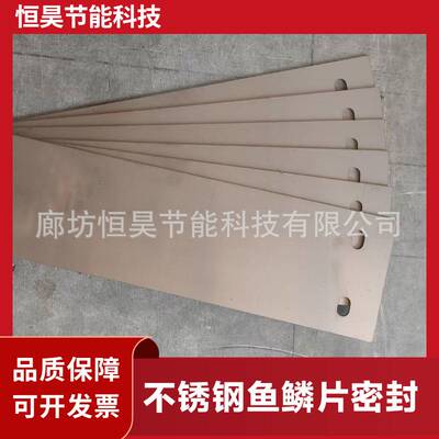 耐热钢鱼鳞片回转窑耐磨头石墨块密封不锈钢鱼鳞片碳硅铝复合板密
