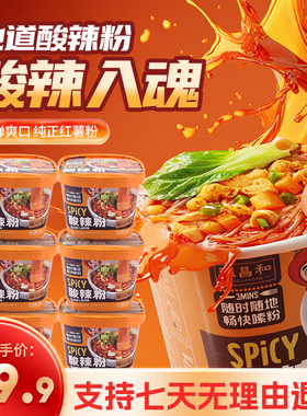 豫昌和酸辣粉红薯粉酸辣粉方便速食冲泡即食夜宵懒人宿舍免煮冲泡