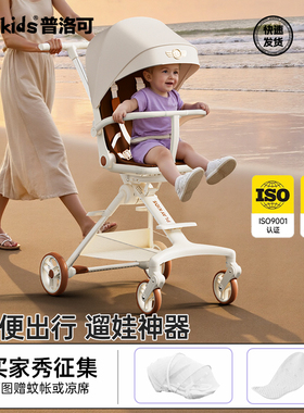 playkids普洛可A6遛娃神器婴儿车推车可坐可躺0到3岁轻便溜娃神器