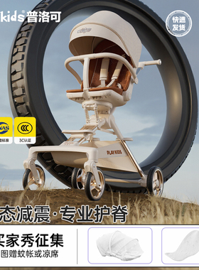 playkids普洛可A8MAX遛娃神器婴儿车推车可坐可躺0到3岁轻便折叠