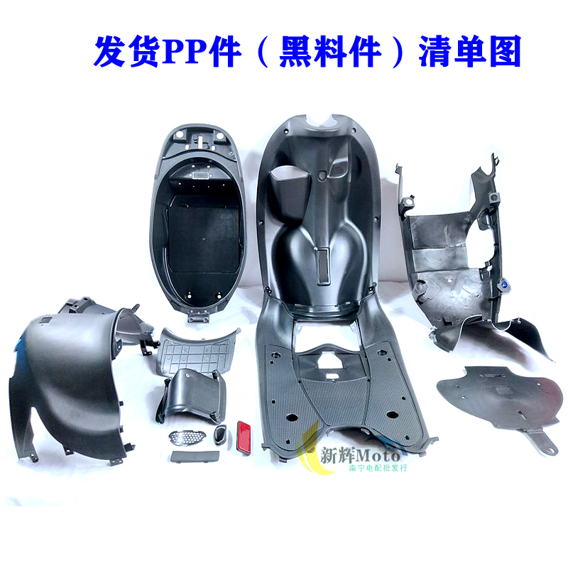 适用于小龟王双加长车架用全车z壳带灯东南誉隆原厂加厚外壳塑料