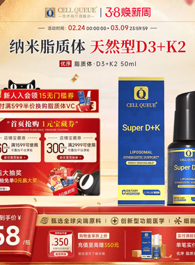 优序CellQueue纳米脂质体维生素DK养护强健骨关节备孕补充d3k2