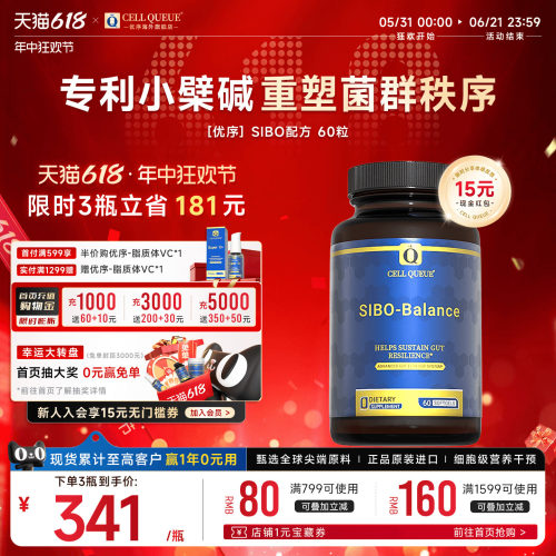优序CellQueueSIBO平衡胶囊
