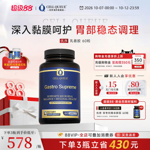 优序乳香胶肠胃益生菌黏膜保护剂