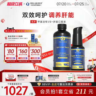 【双效护肝】优序CellQueue水飞蓟肝脏口服液甲基活性B族熬夜护肝