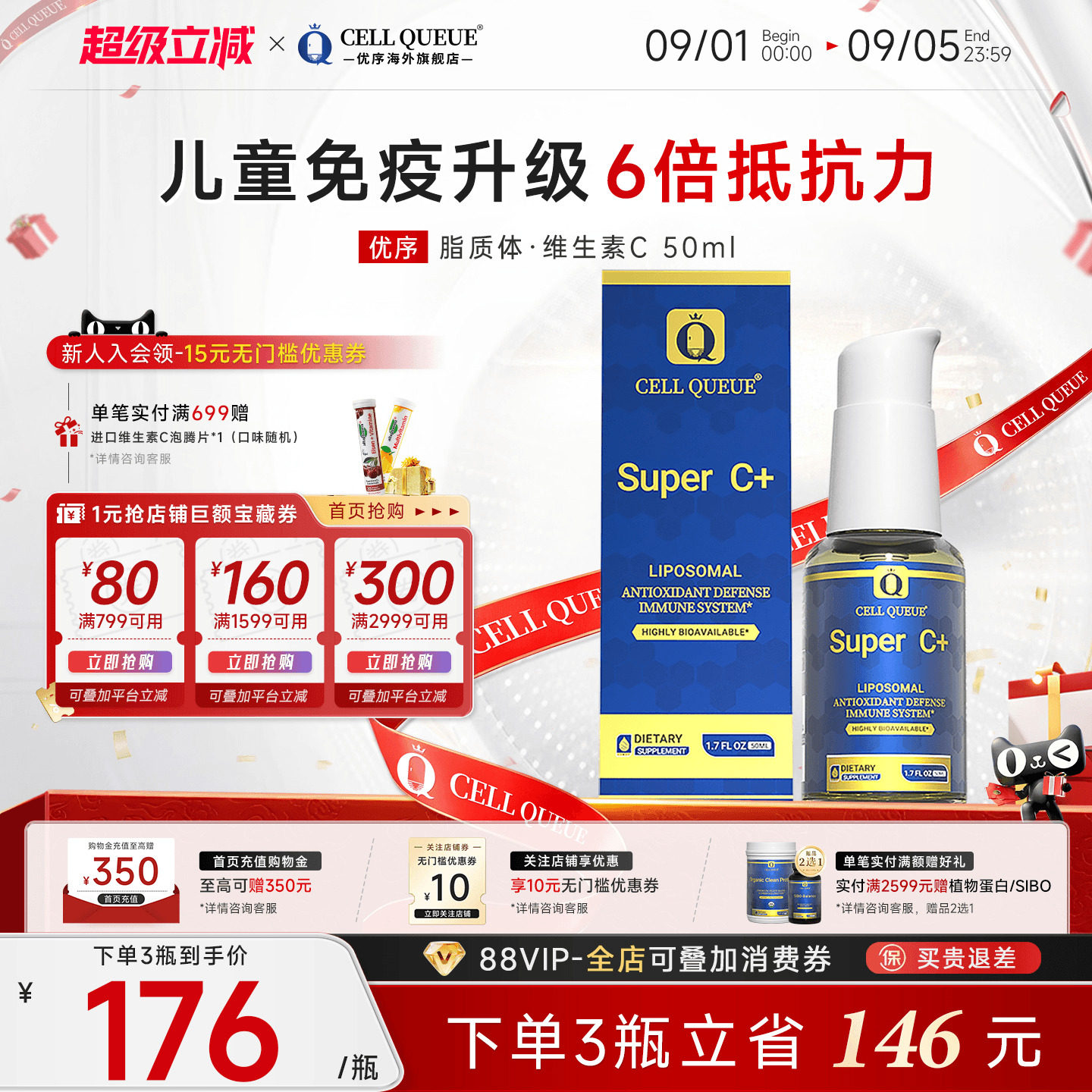 优序CellQueue纳米脂质体vc无糖儿童免疫抵抗力进口维生素C口服液