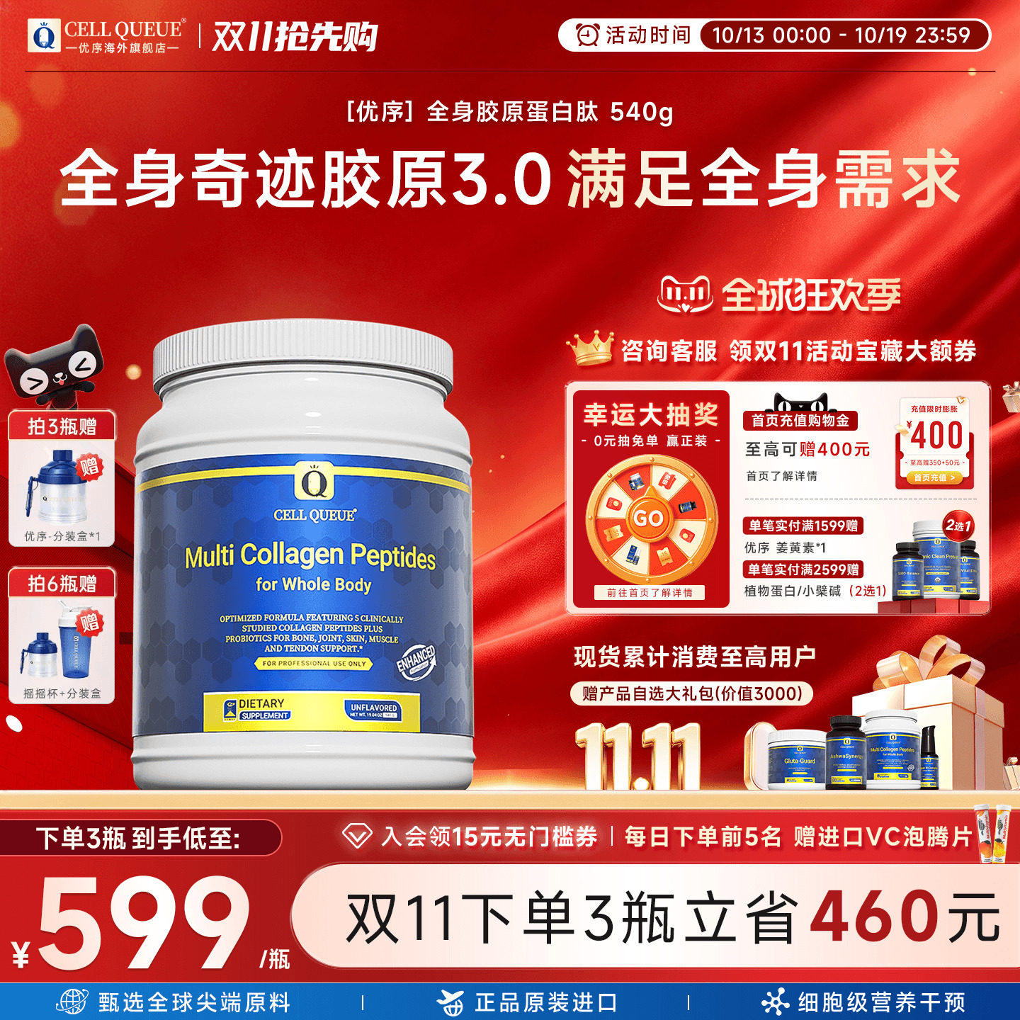 优序CellQueue全身奇迹胶原蛋白肽粉口服水解小分子全身抗皱正品