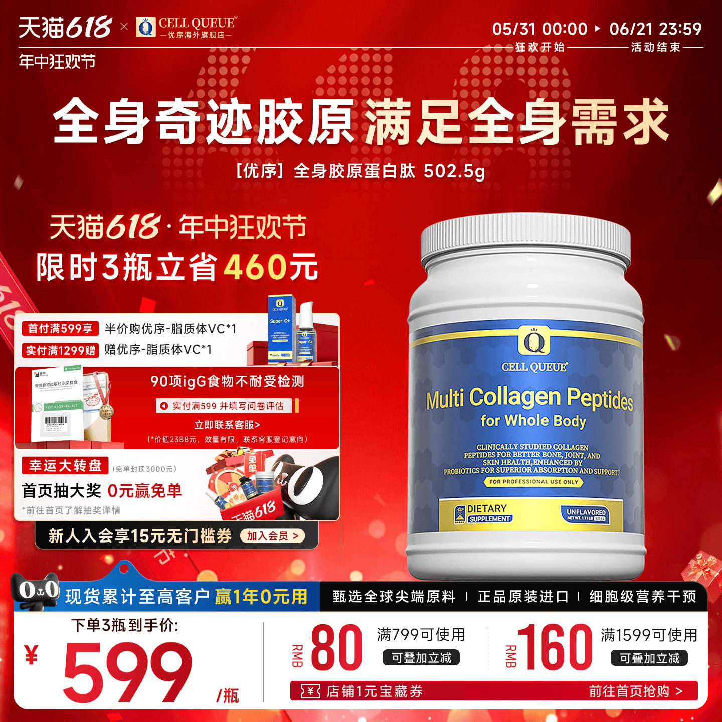 优序CellQueue全身奇迹胶原蛋白肽粉口服小分子全身御老抗皱正品