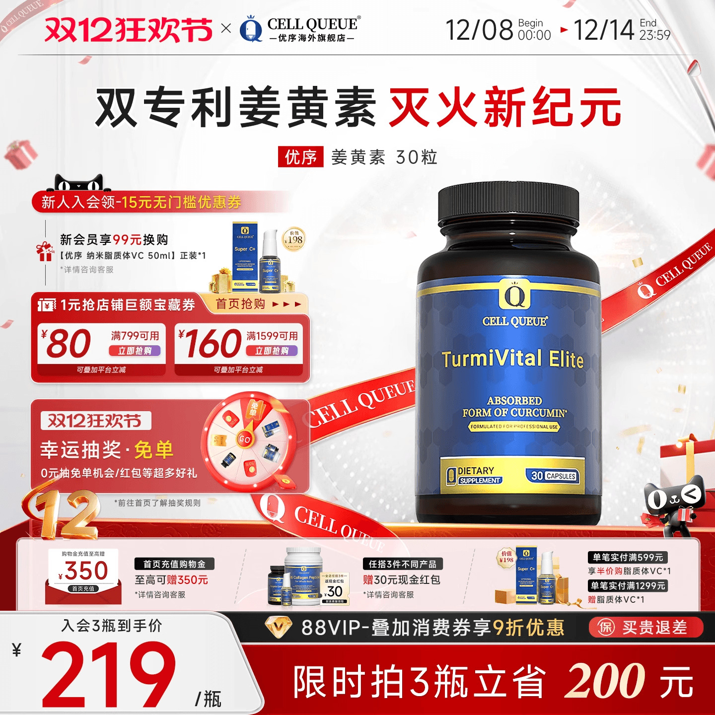 CQ双专利姜黄素高含量护关节健康