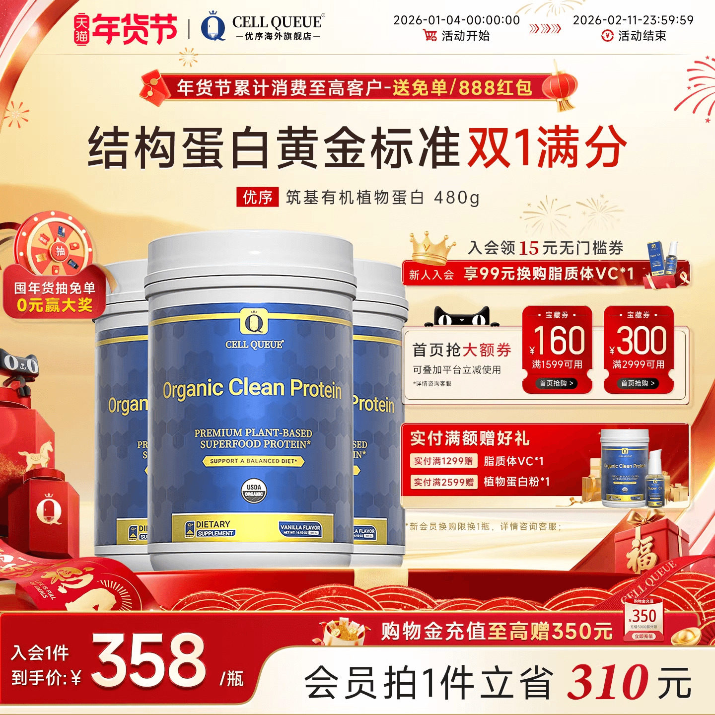 【3瓶装】优序CellQueue有机全谱氨基酸植物蛋白粉中老年儿童免疫,保健食品/膳食营养补充食品,大豆分离蛋白,淘宝优惠券,粉丝福利购,淘宝优惠卷