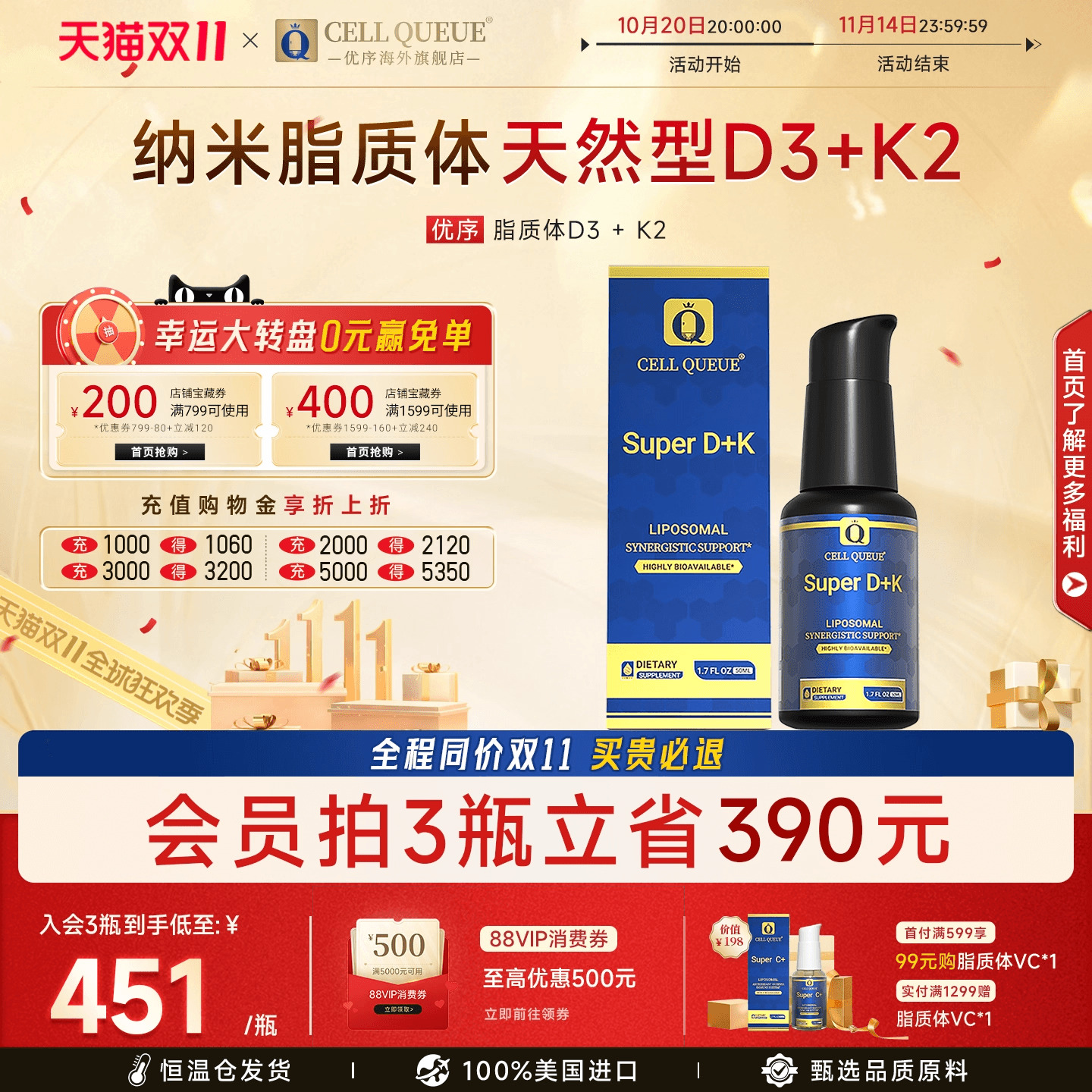优序纳米脂质体维生素d3k2阳光瓶
