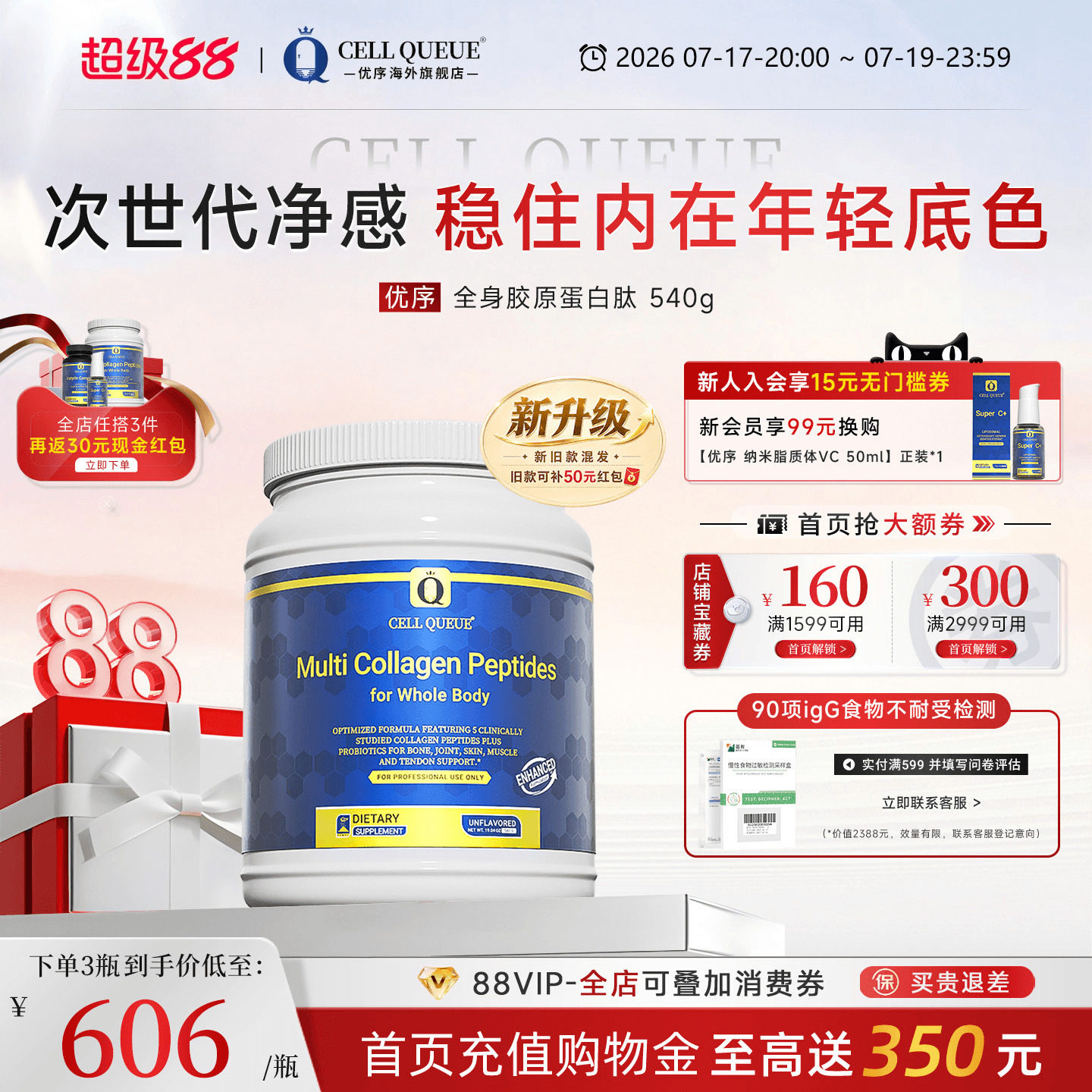优序全身奇迹胶原蛋白肽骨相皮相