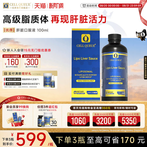 优序纳米级脂质体肝脏调理口服液