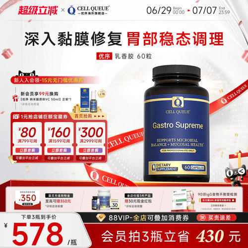 优序CQ乳香胶修护胃黏膜胶囊