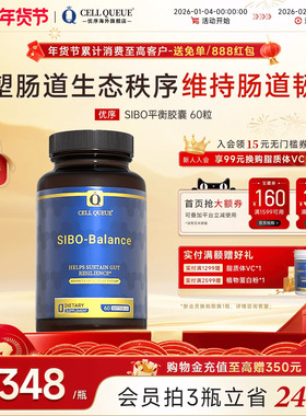 优序CellQueue肠道菌群平衡胶囊小檗碱调理SIBO有害菌促进胃动力