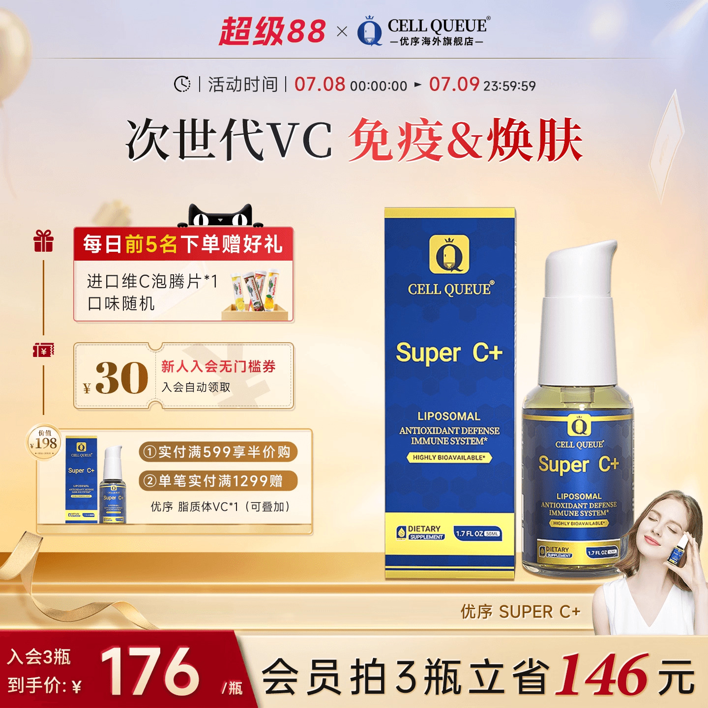 进口纳米脂质体维生素C热销8000+