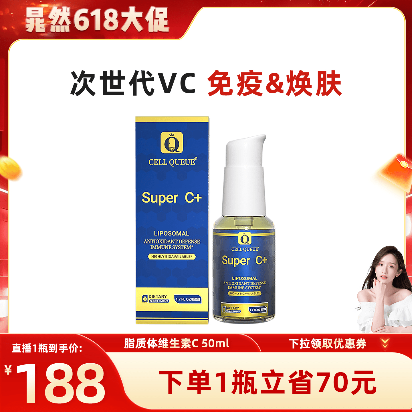 【晁然专属】优序CellQueue纳米脂质体维生素C免疫力儿童vc高浓度