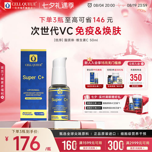 优序脂质体维生素C全网热销2w+