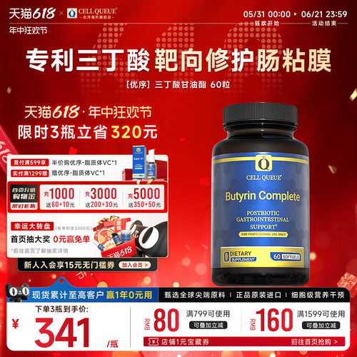 优序三丁酸甘油酯全网热销10000+