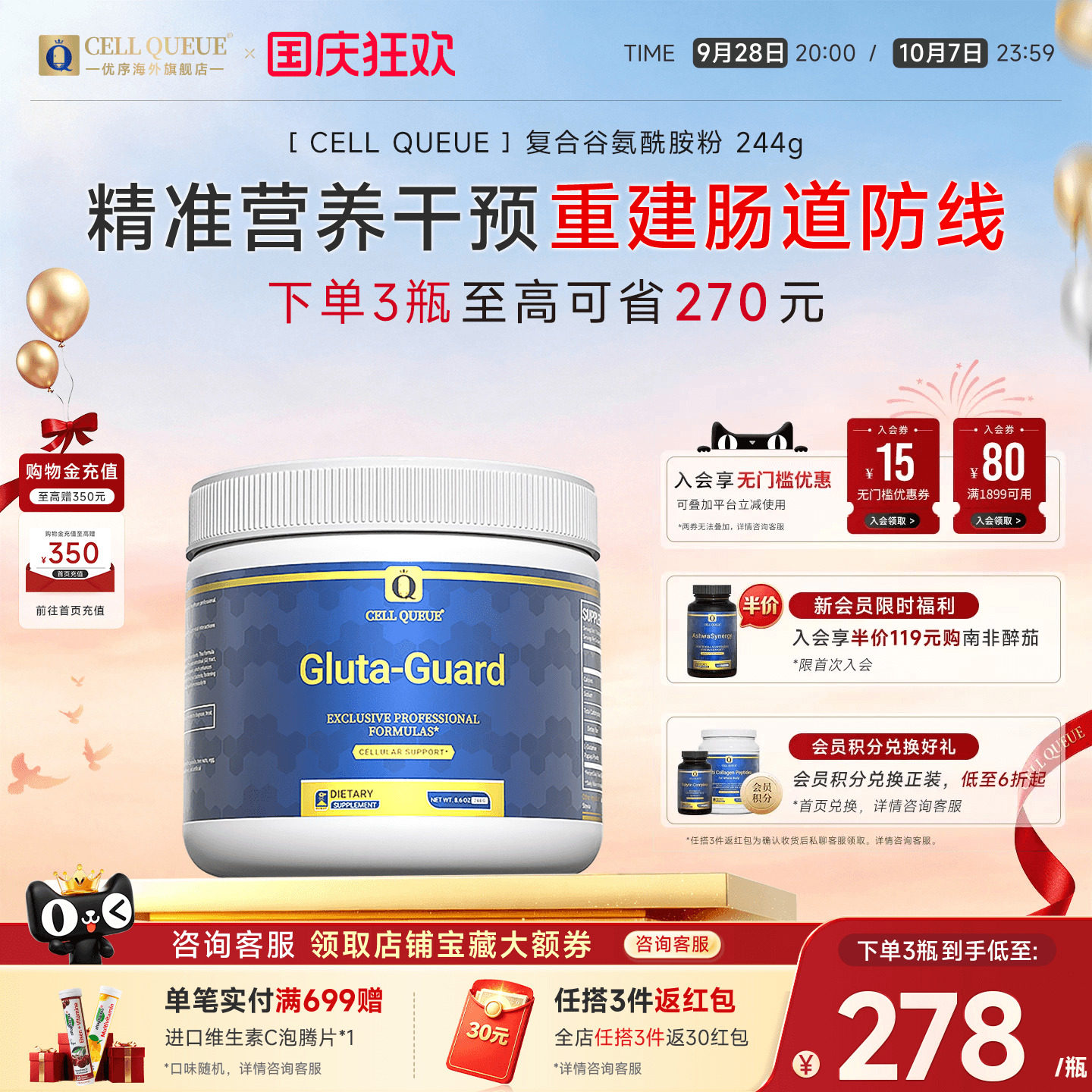 优序复合谷氨酰胺粉调理肠道图片
