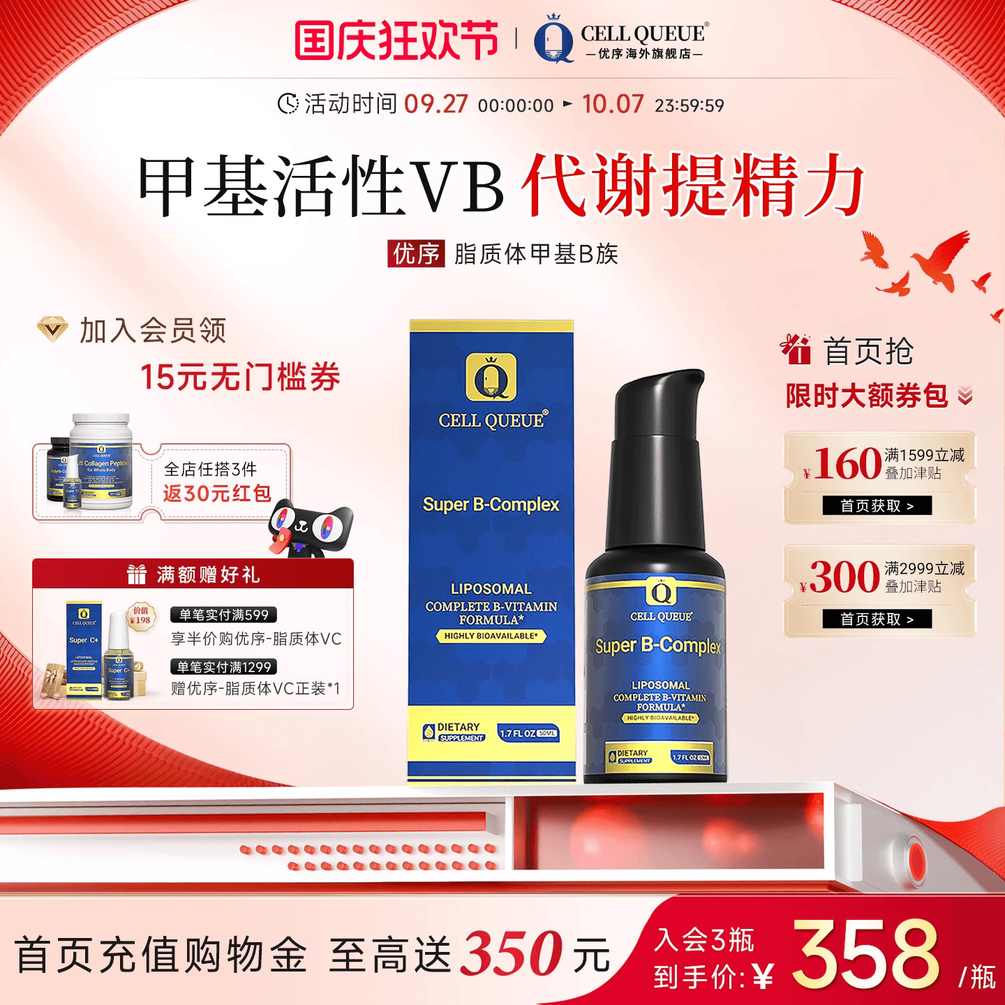 优序脂质体活性复合维生素B族vb