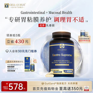 优序CellQueue乳香胶肠胃益生菌胃粘膜保护剂含乳香锌肌肽养胃