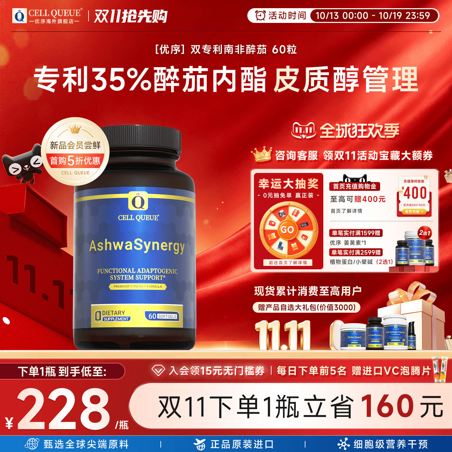【百亿补贴】优序CELLQUEUE南非醉茄软胶囊皮质醇睡眠压力管理瓶