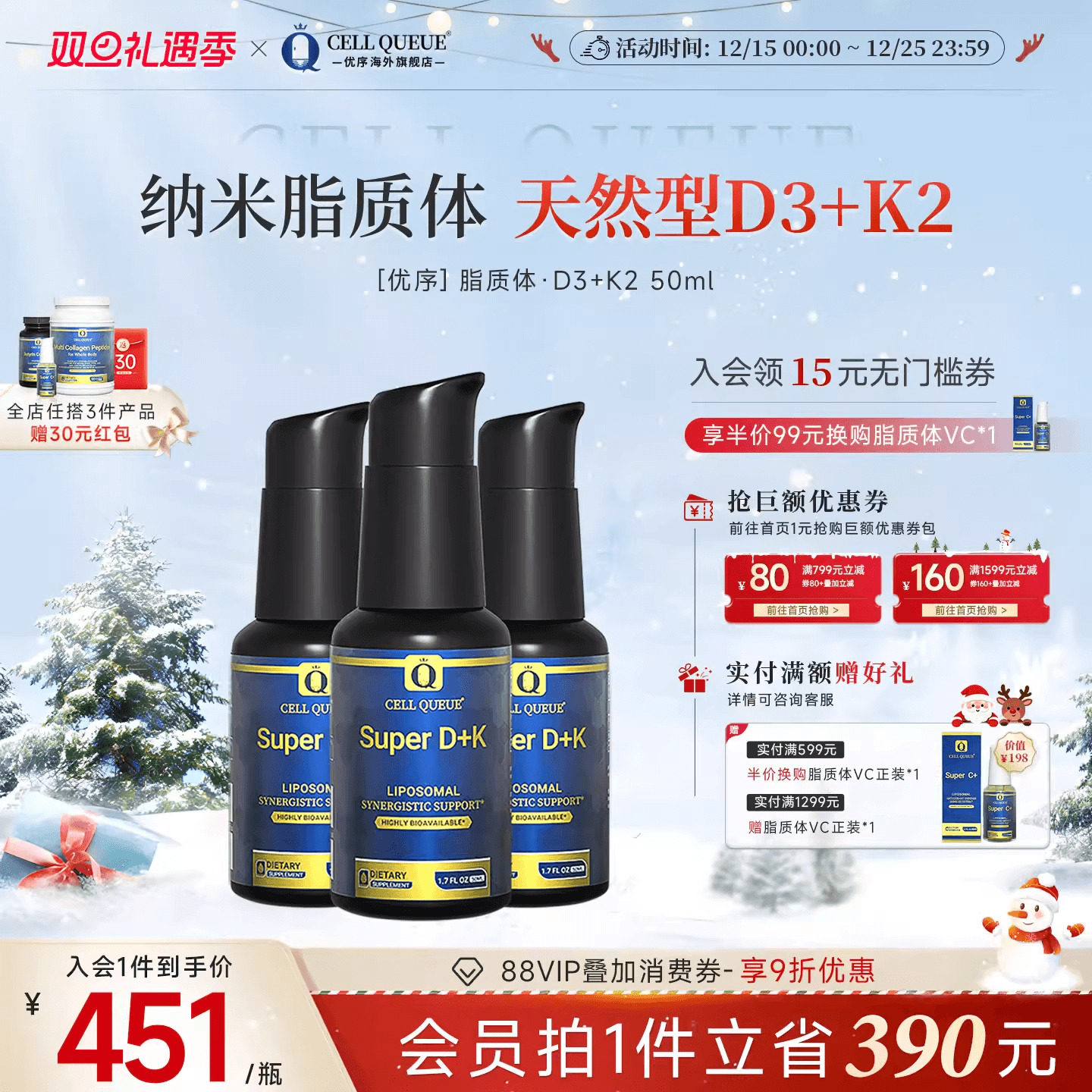 优序纳米脂质体维生素d3k2