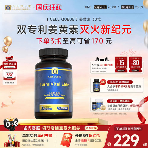 CQ双专利姜黄素高含量护关节健康