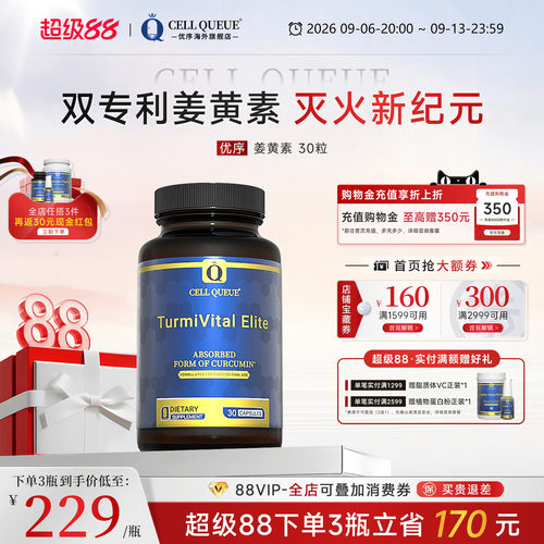 CQ双专利姜黄素高含量护关节健康