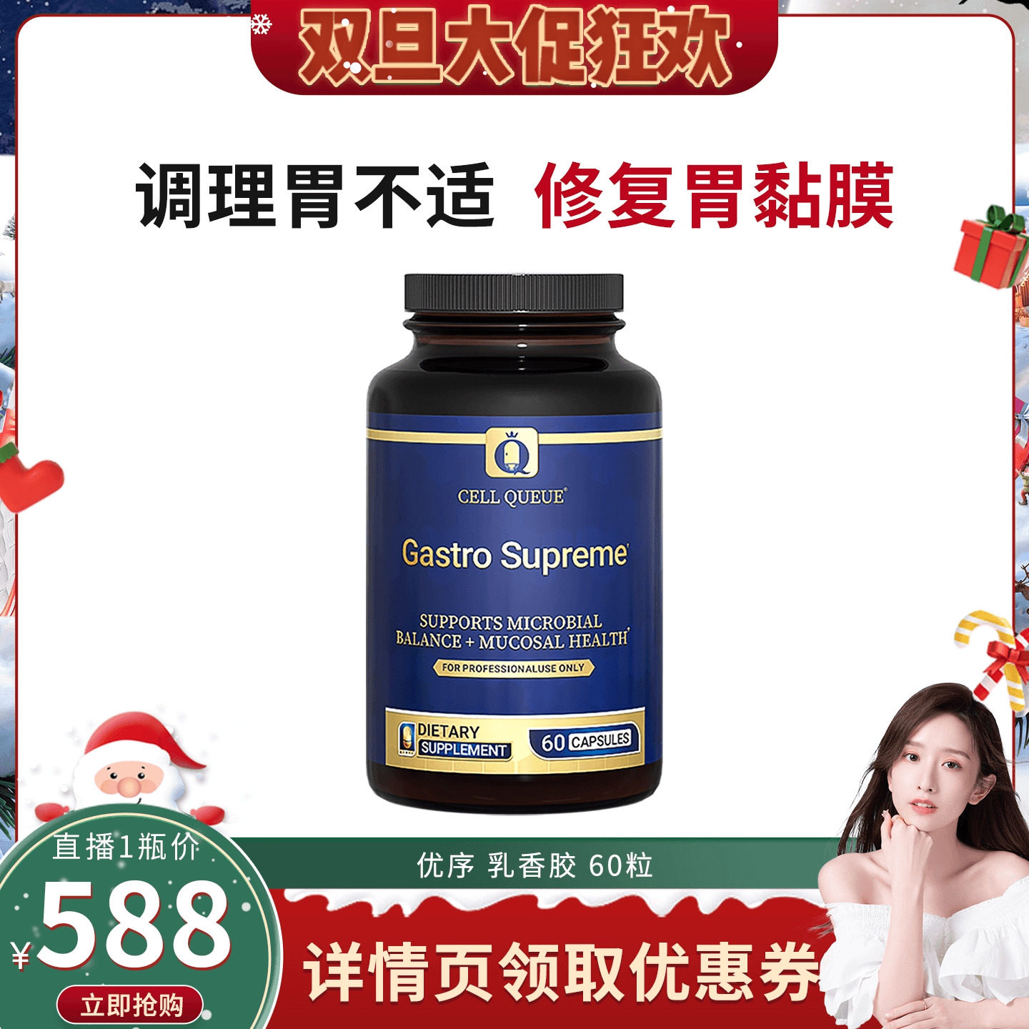 优序乳香胶肠胃益生菌黏膜保护剂