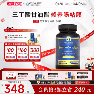 益生菌调理结肠IBS易激 优序CellQueue专利三丁酸甘油酯胶囊后生元