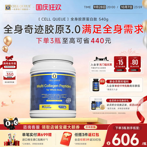 优序奇迹胶原蛋白皮肤紧致抗皱